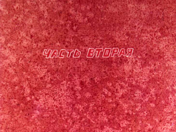 Кадр 2 диафильма «Умная жена. Часть 2»