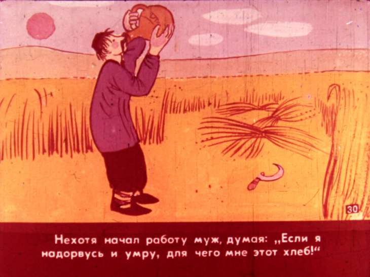 Кадр 4 диафильма «Умная жена. Часть 2»