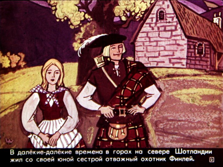 Кадр 2 диафильма «Отважный охотник Финлей»