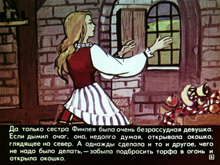 Кадр 5 диафильма «Отважный охотник Финлей»