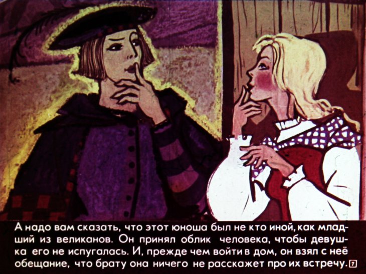 Кадр 7 диафильма «Отважный охотник Финлей»