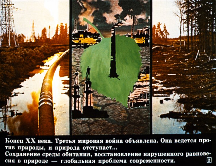 Кадр 2 диафильма «Физика и защита окружающей среды»