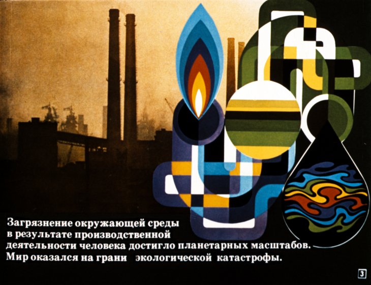 Кадр 3 диафильма «Физика и защита окружающей среды»