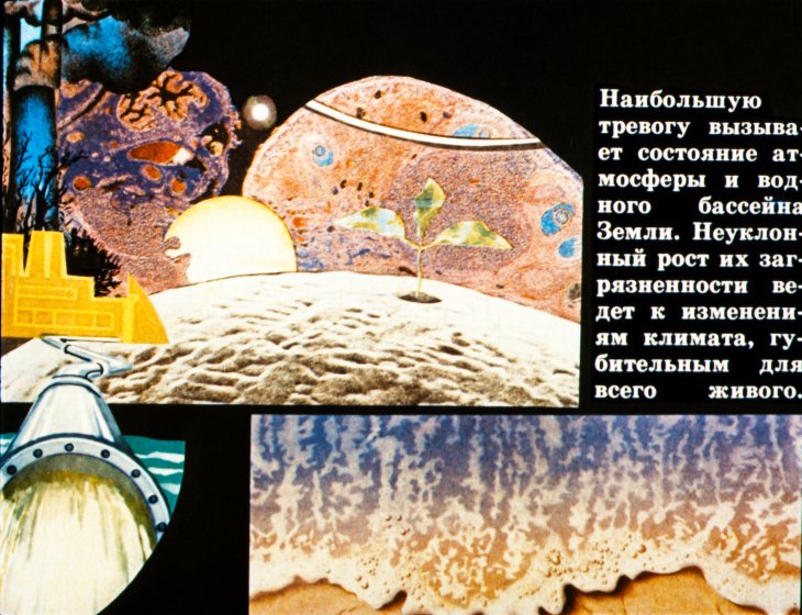 Кадр 4 диафильма «Физика и защита окружающей среды»