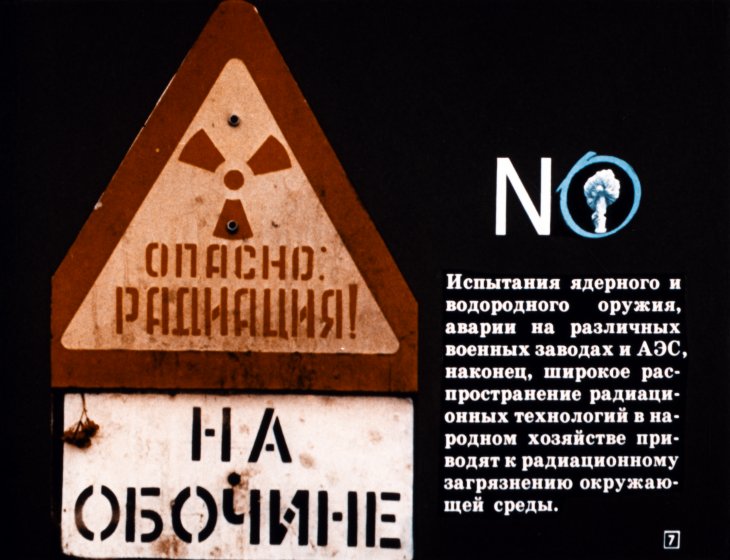 Кадр 7 диафильма «Физика и защита окружающей среды»