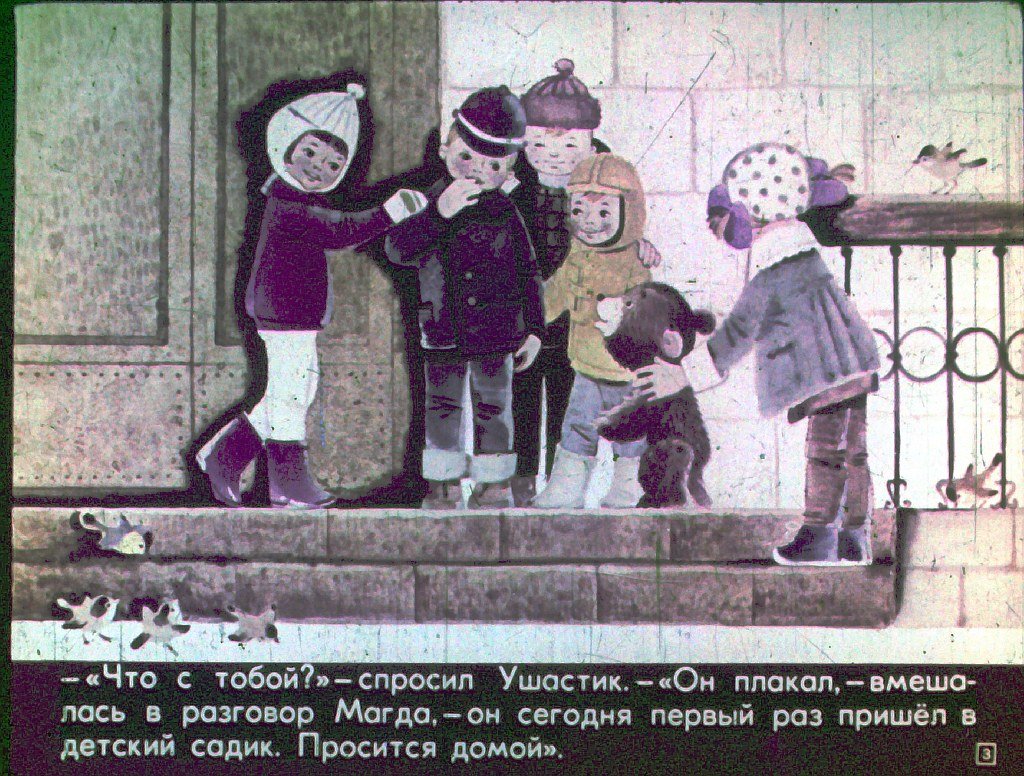 Кадр 3 диафильма «Мишка - Ушастик в детском саду»