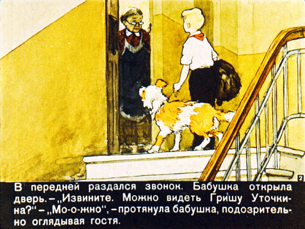 Кадр 2 диафильма «Дрессировщики»
