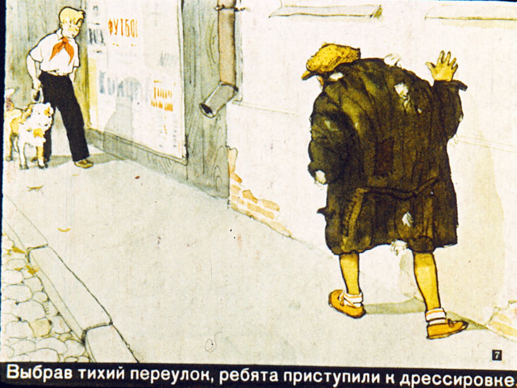 Кадр 7 диафильма «Дрессировщики»