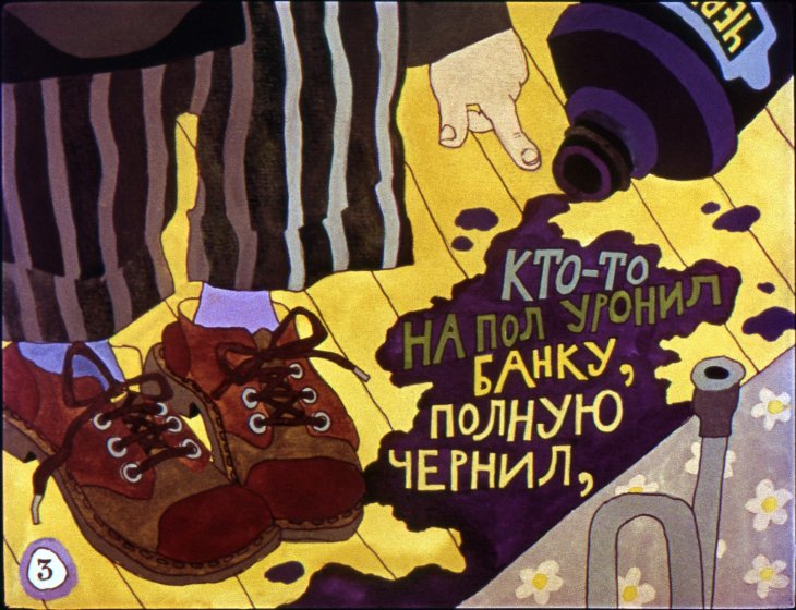 Кадр 3 диафильма «Кто?»