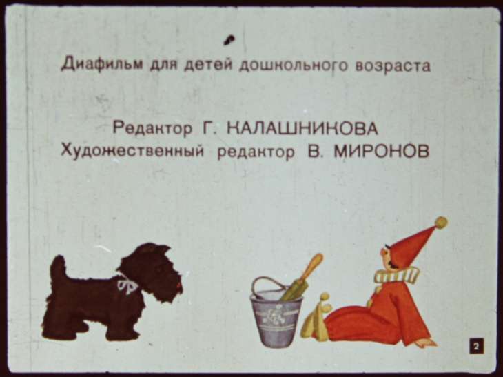 Кадр 2 диафильма «Вот такие мастера»