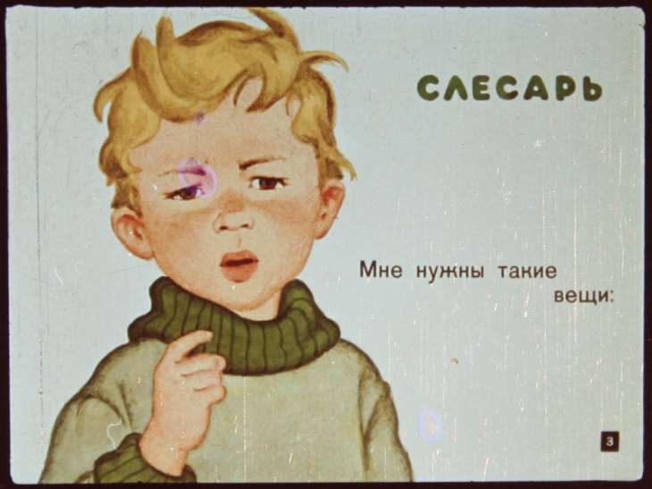 Кадр 3 диафильма «Вот такие мастера»