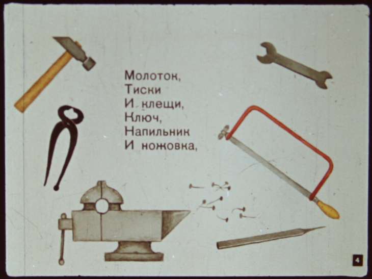 Кадр 4 диафильма «Вот такие мастера»