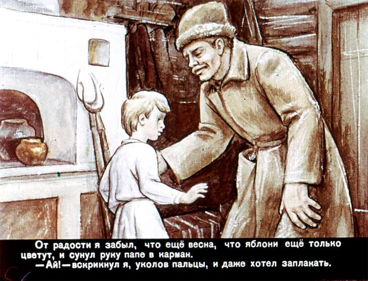 Кадр 4 диафильма «Жил-был ежик»