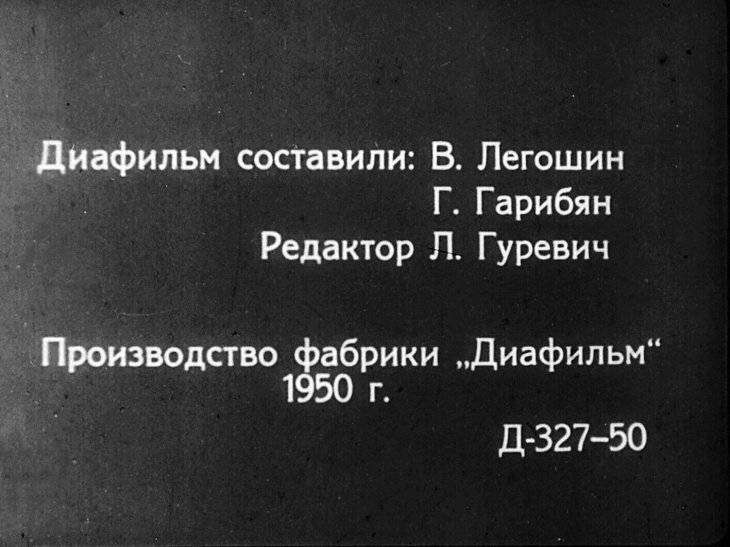 Кадр 1 диафильма «У них есть Родина. Часть 2»