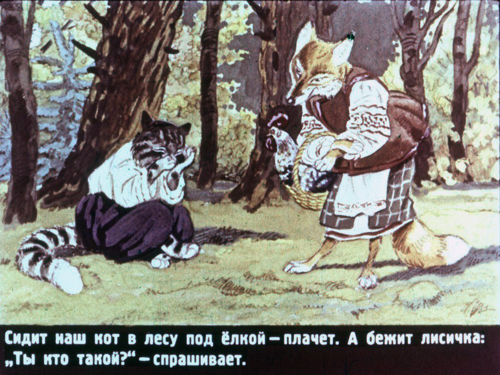 Кадр 5 диафильма «Пан Котофей»