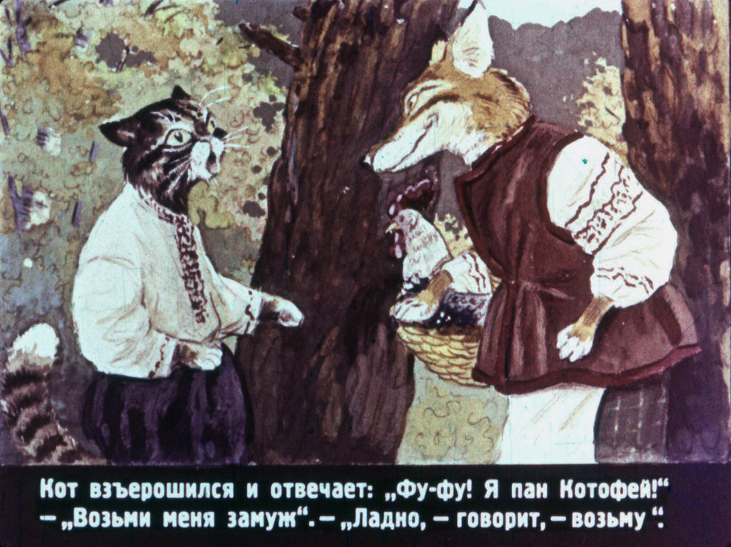 Кадр 6 диафильма «Пан Котофей»
