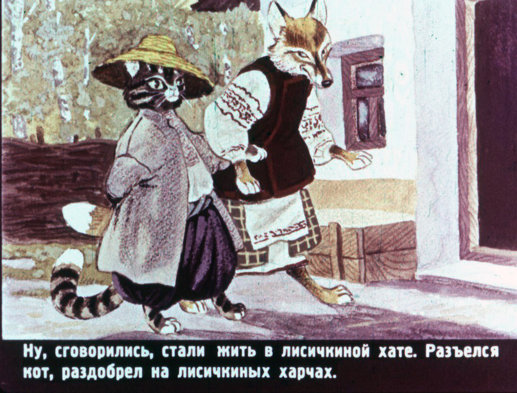 Кадр 7 диафильма «Пан Котофей»