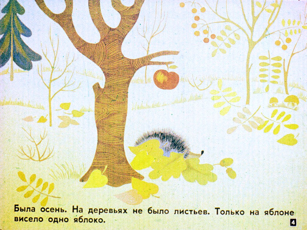 Кадр 4 диафильма «Времена года»