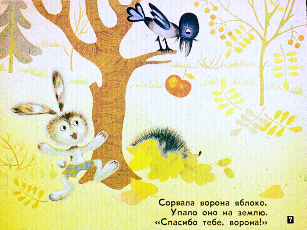 Кадр 7 диафильма «Времена года»