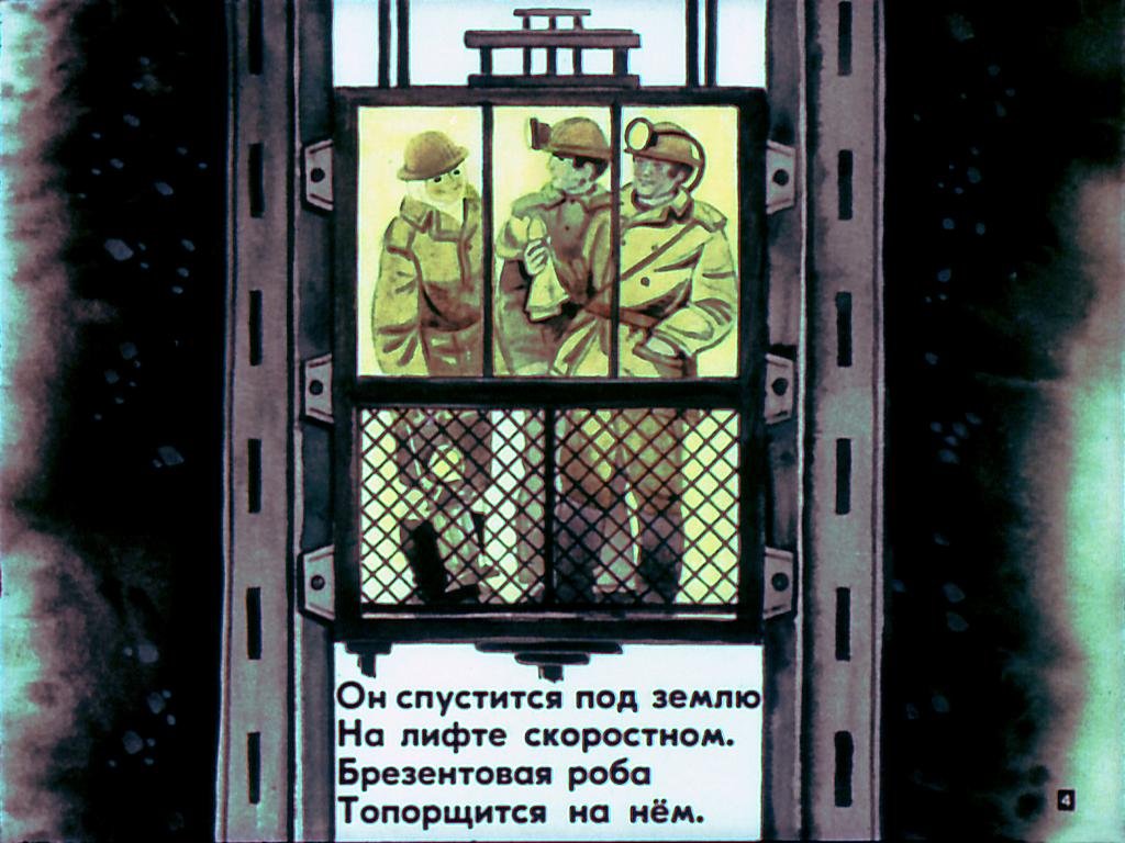 Кадр 4 диафильма «Кто как одет?»