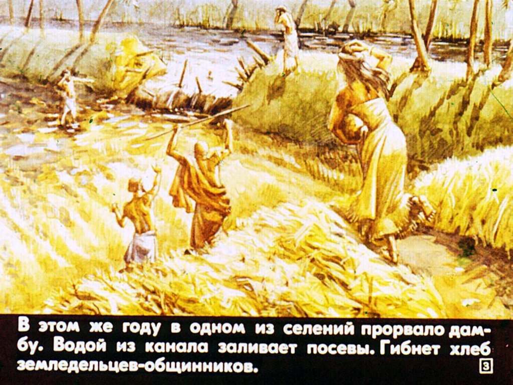 Кадр 3 диафильма «Древние государства Двуречья»