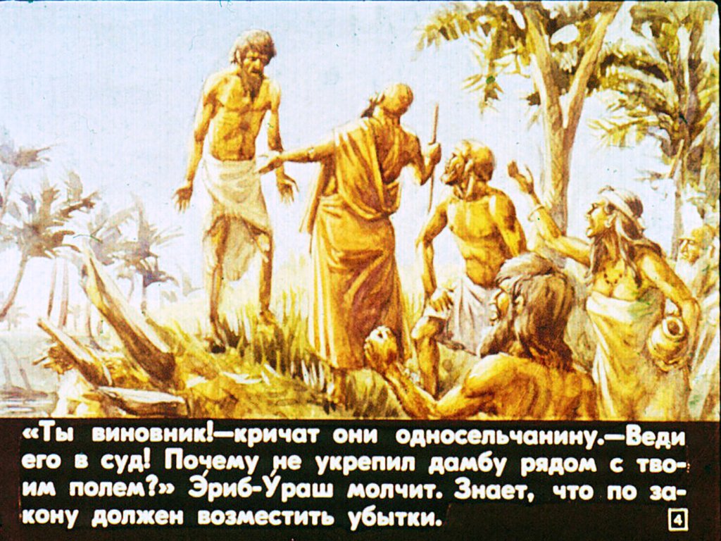 Кадр 4 диафильма «Древние государства Двуречья»