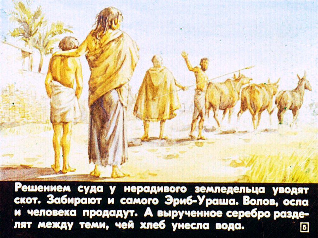 Кадр 5 диафильма «Древние государства Двуречья»