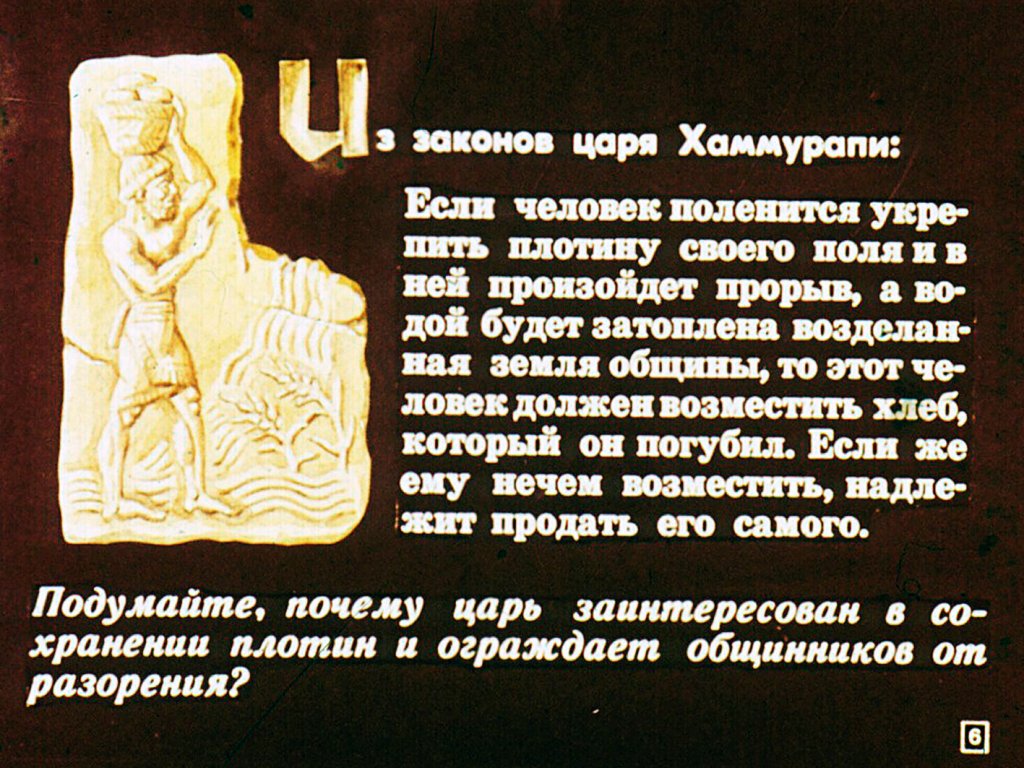 Кадр 6 диафильма «Древние государства Двуречья»