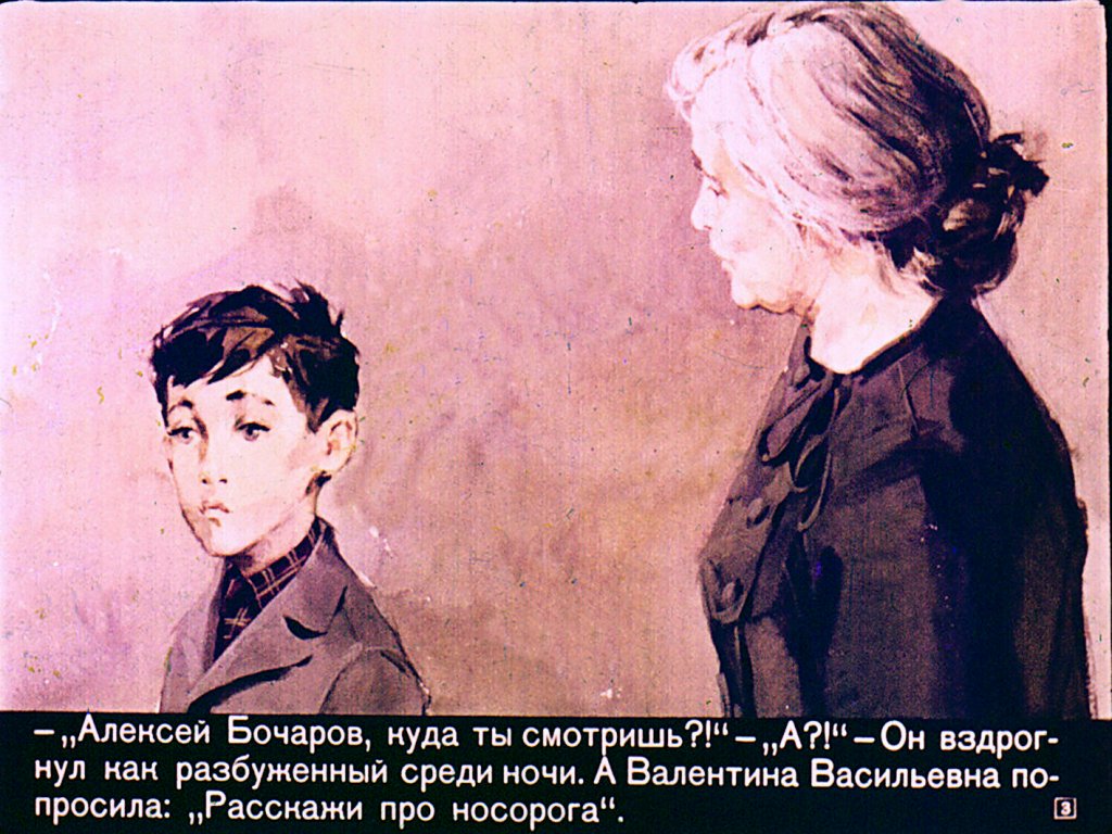 Кадр 3 диафильма «Я иду за носорогом»