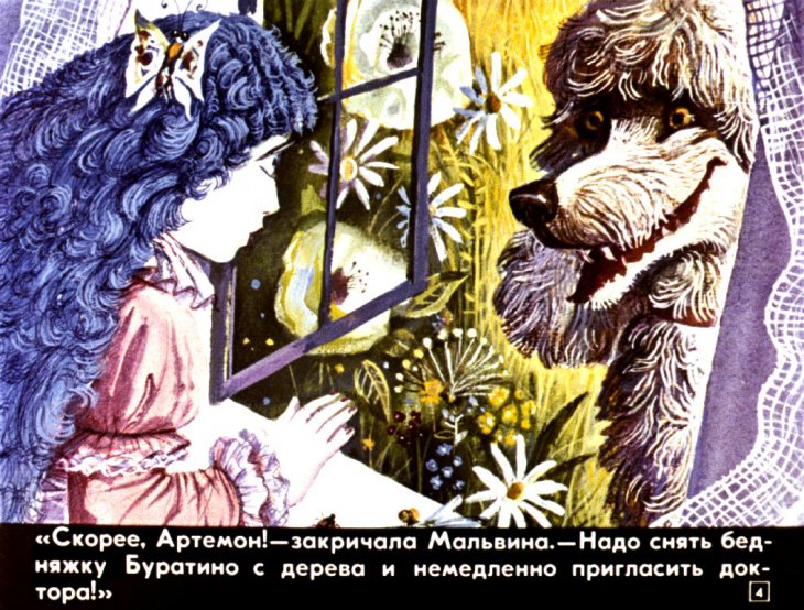 Кадр 4 диафильма «Приключения Буратино. Часть 2»