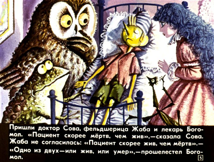 Кадр 5 диафильма «Приключения Буратино. Часть 2»