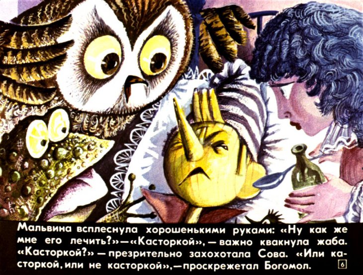 Кадр 6 диафильма «Приключения Буратино. Часть 2»