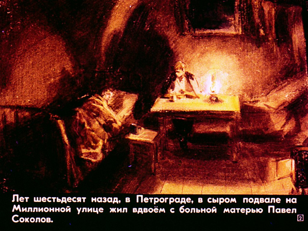 Кадр 2 диафильма «Пашка-миллионщик»