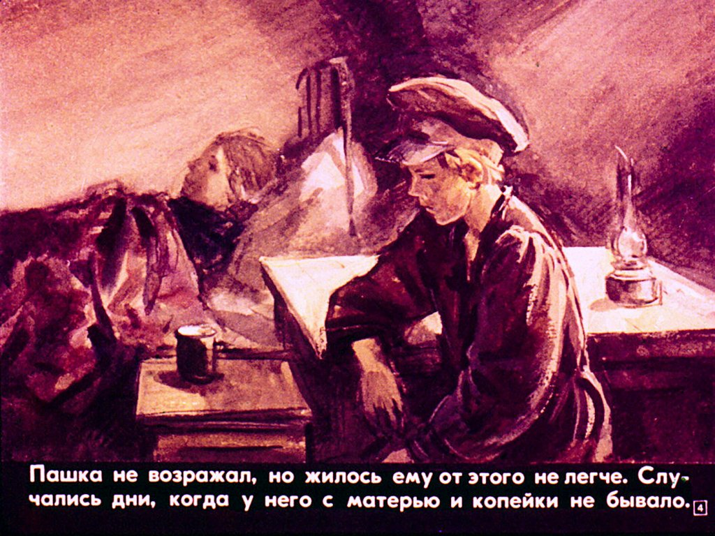 Кадр 4 диафильма «Пашка-миллионщик»