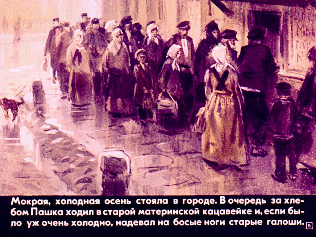 Кадр 5 диафильма «Пашка-миллионщик»