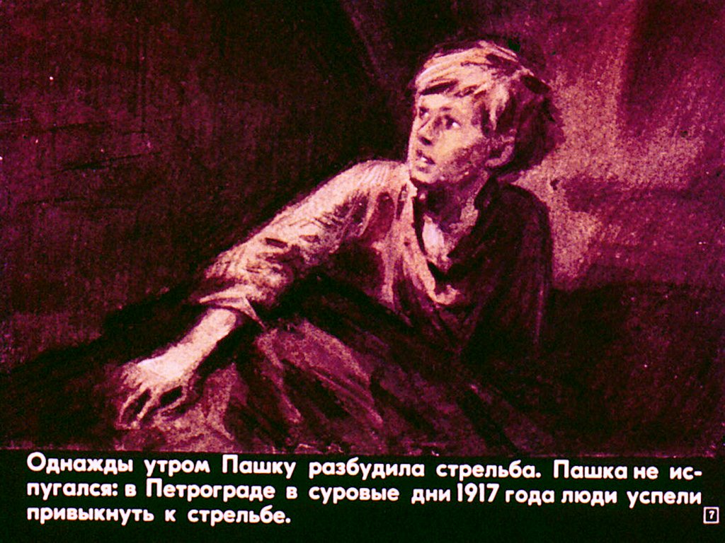 Кадр 7 диафильма «Пашка-миллионщик»
