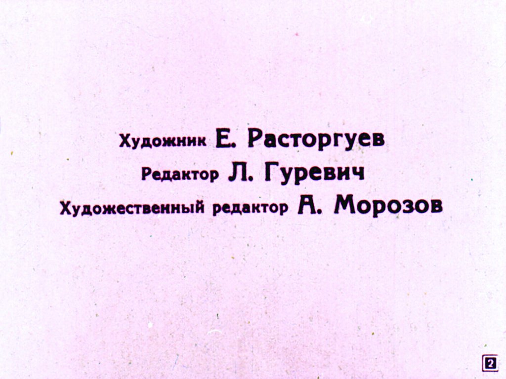 Кадр 2 диафильма «Березки»