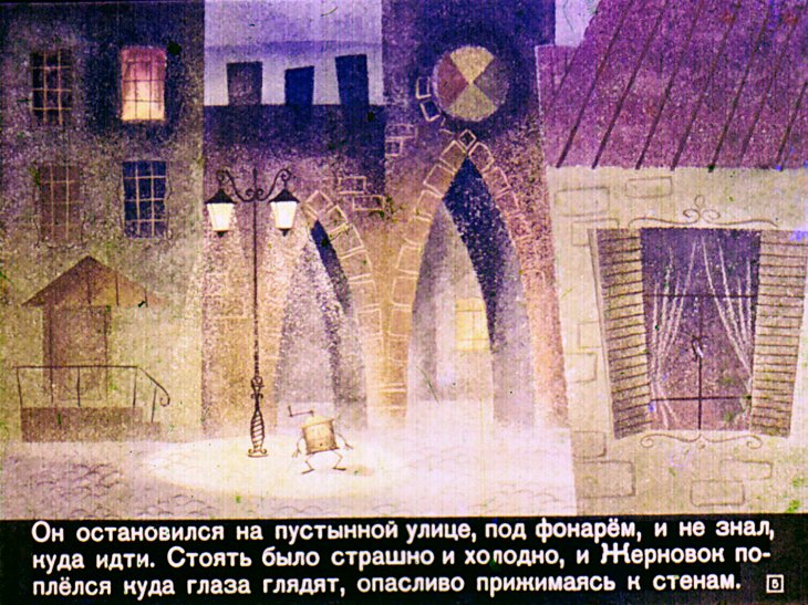 Кадр 4 диафильма «Жерновок»