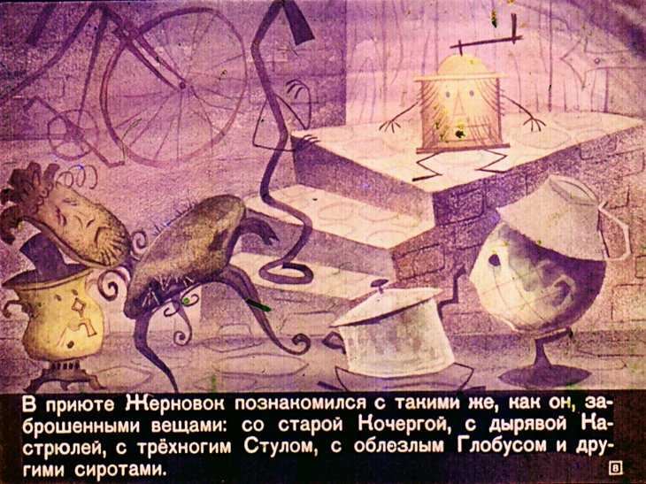 Кадр 7 диафильма «Жерновок»