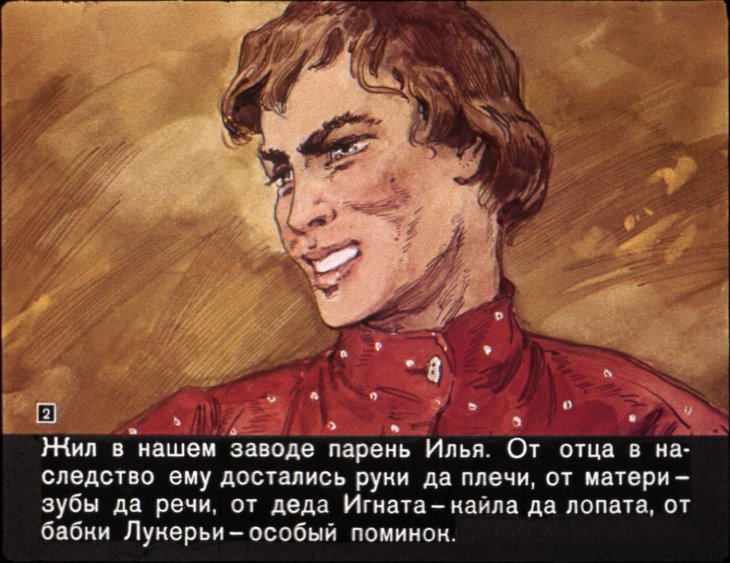 Кадр 2 диафильма «Синюшкин колодец»