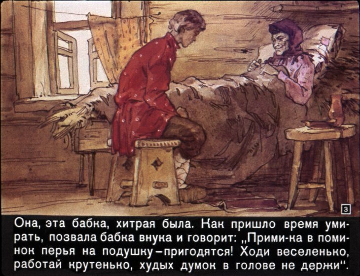 Кадр 3 диафильма «Синюшкин колодец»