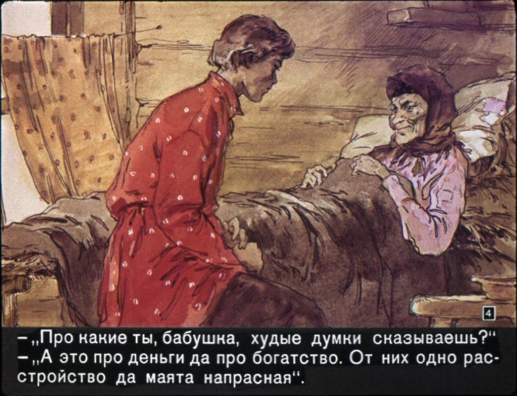 Кадр 4 диафильма «Синюшкин колодец»