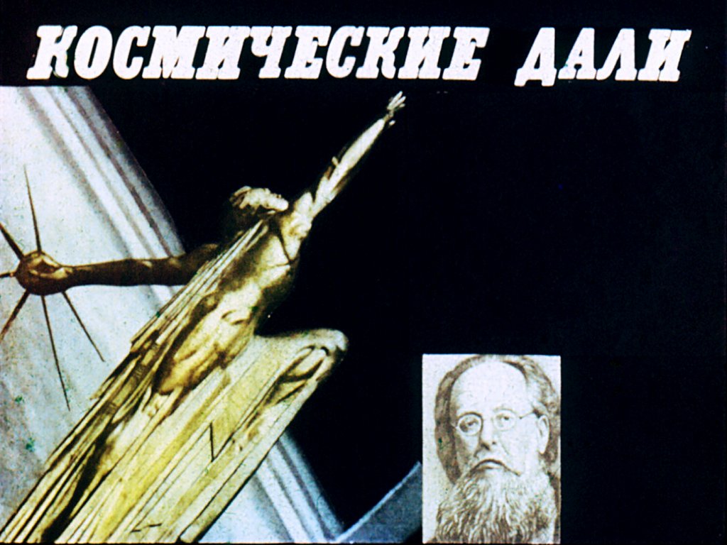 Кадр 2 диафильма «Космические дали»