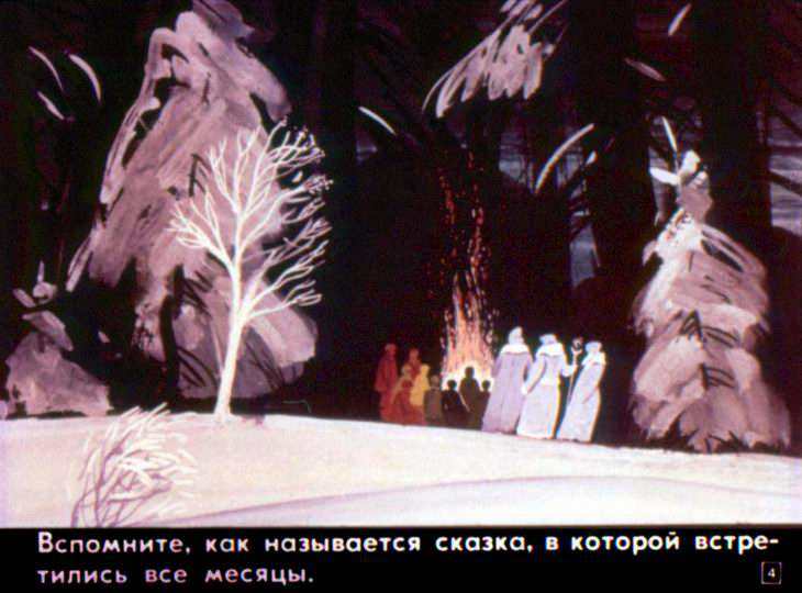 Кадр 4 диафильма «Двенадцать месяцев»