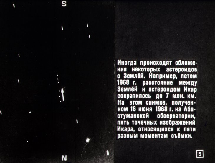 Кадр 4 диафильма «Малые тела Солнечной системы»