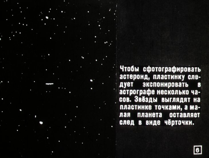 Кадр 5 диафильма «Малые тела Солнечной системы»
