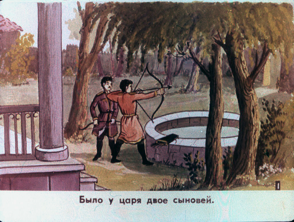 Кадр 2 диафильма «Перо Жар-птицы. Часть 1»