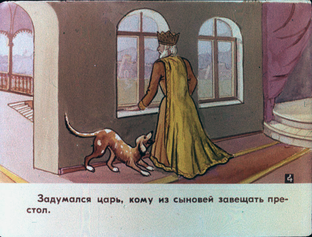 Кадр 5 диафильма «Перо Жар-птицы. Часть 1»