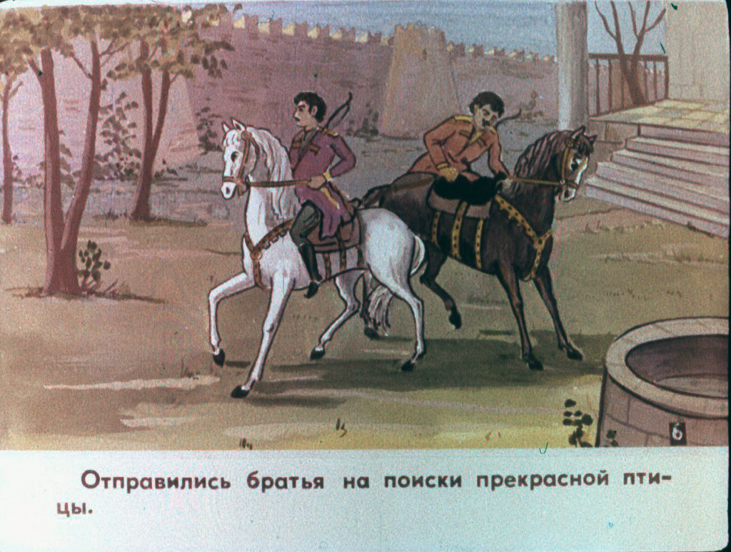 Кадр 7 диафильма «Перо Жар-птицы. Часть 1»