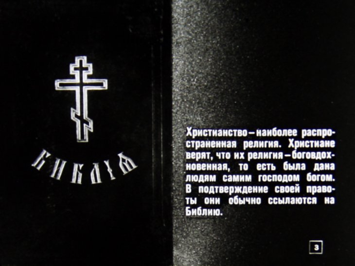 Кадр 3 диафильма «Происхождение христианства. Часть 1»